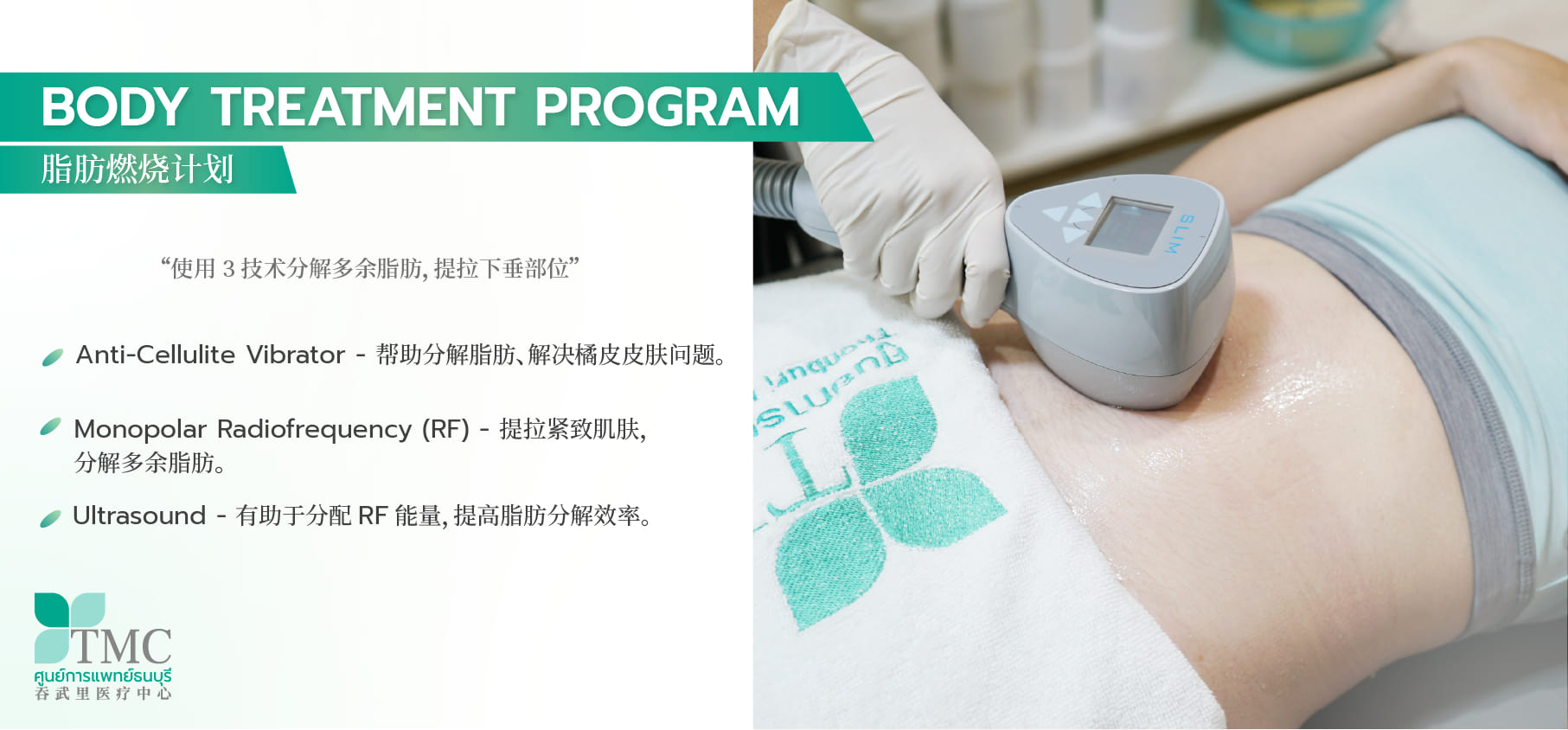 Body Treatment Program