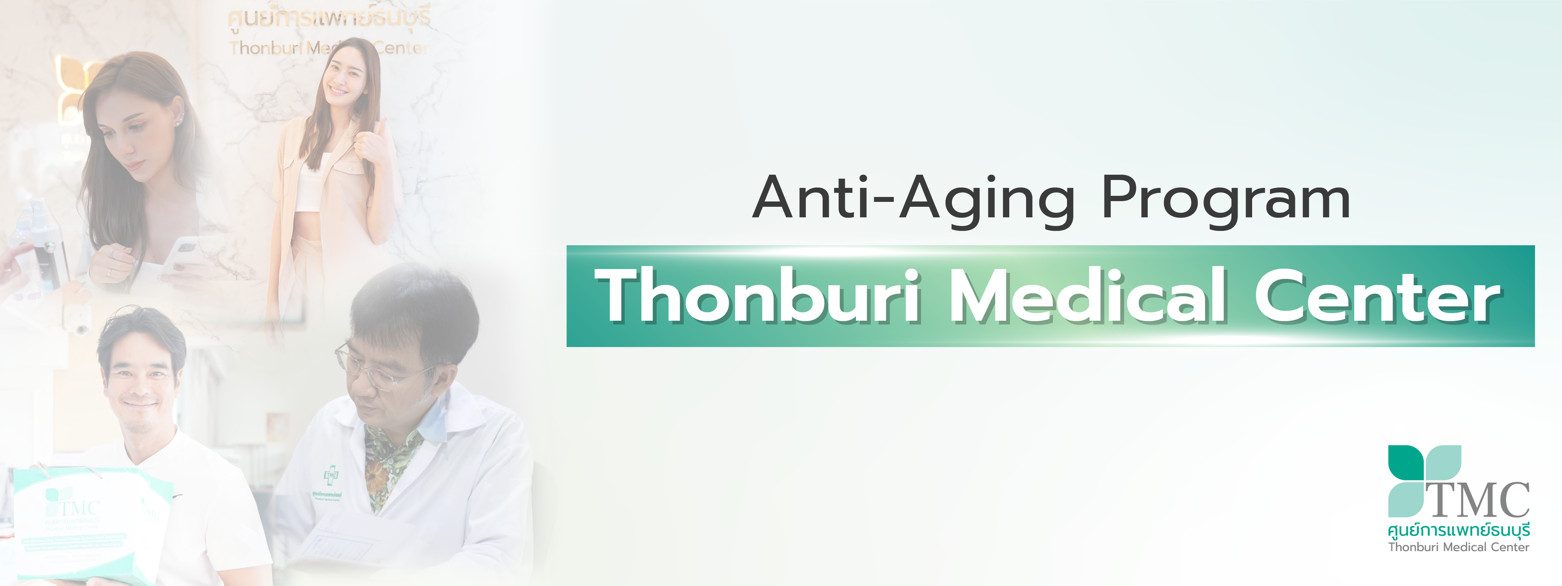 TMC Anti-Aging Center