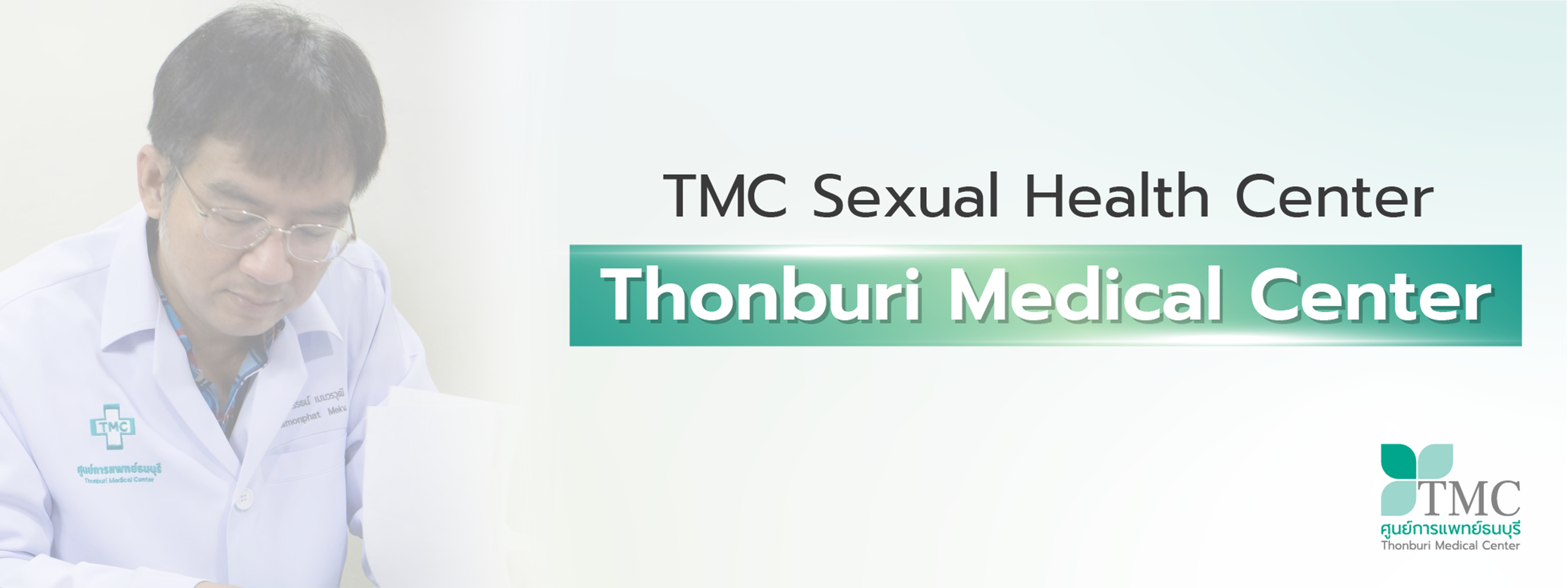 TMC Sexual Health Center