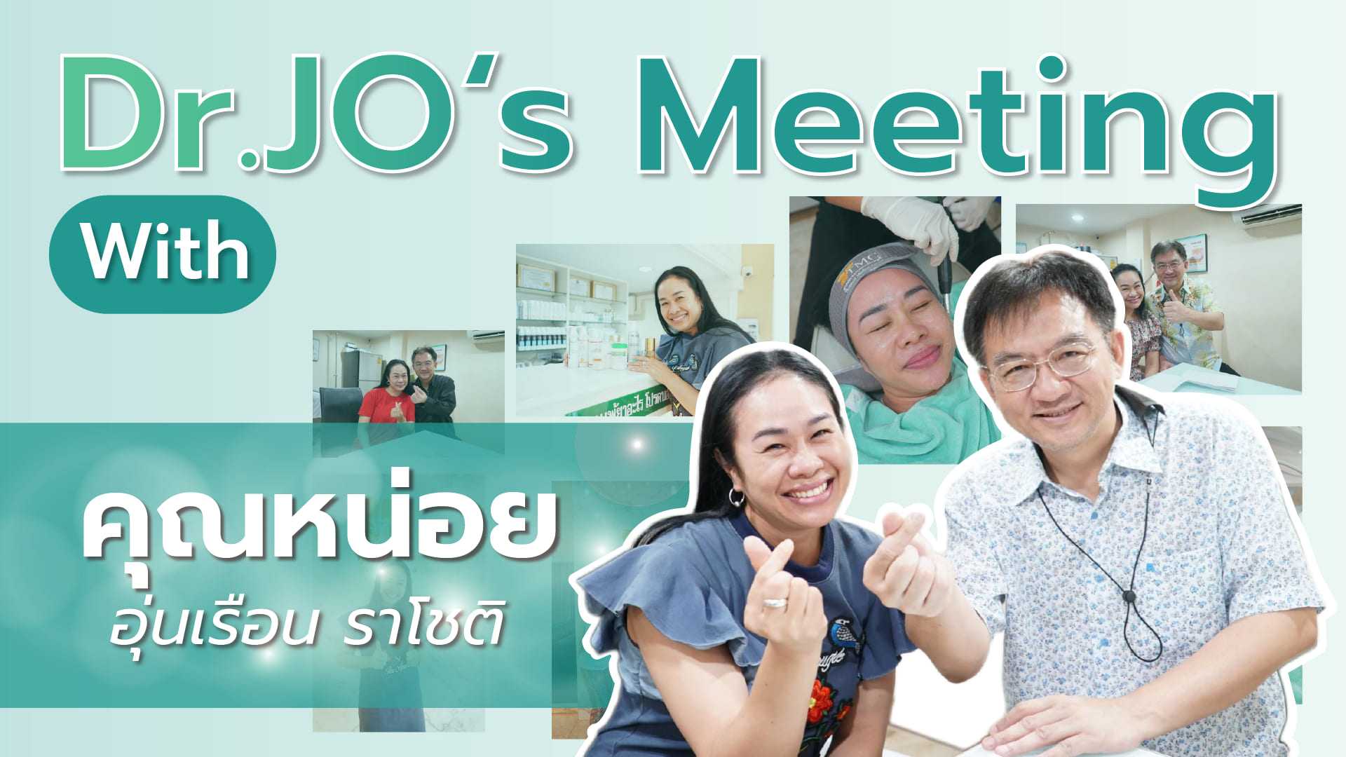 Dr.Jo's Meeting with K.Noi Unruean (Actress)